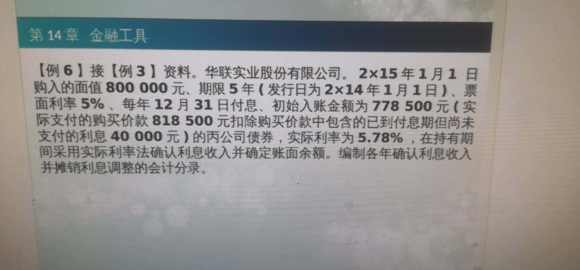 这道题是承接刚刚那道例题的，为什么这道例六不用算出2019年确认利息收入的会计分录？