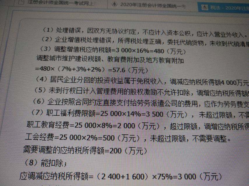 老师，委托关联企业研发费用不应该是发生额80%计入加计扣除吗？这个题为什么没有乘80%？第7题。第八问答案