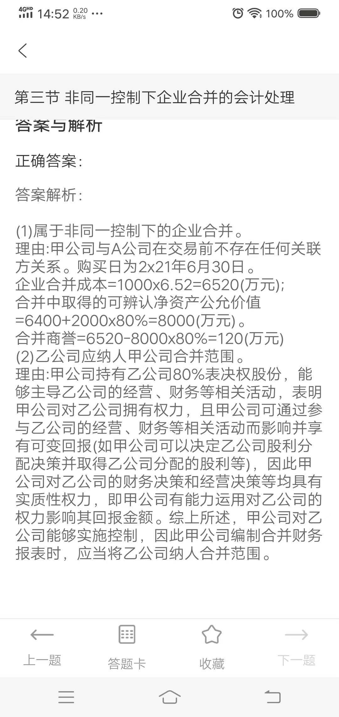 这个按可辨认净资产账面价值的基础上再加上评估后的为可辨认净资产的公允价值。为什么增值的时候要乘以持股比列呢？算商誉的时候还要乘以持股比例。那不是重复了吗？