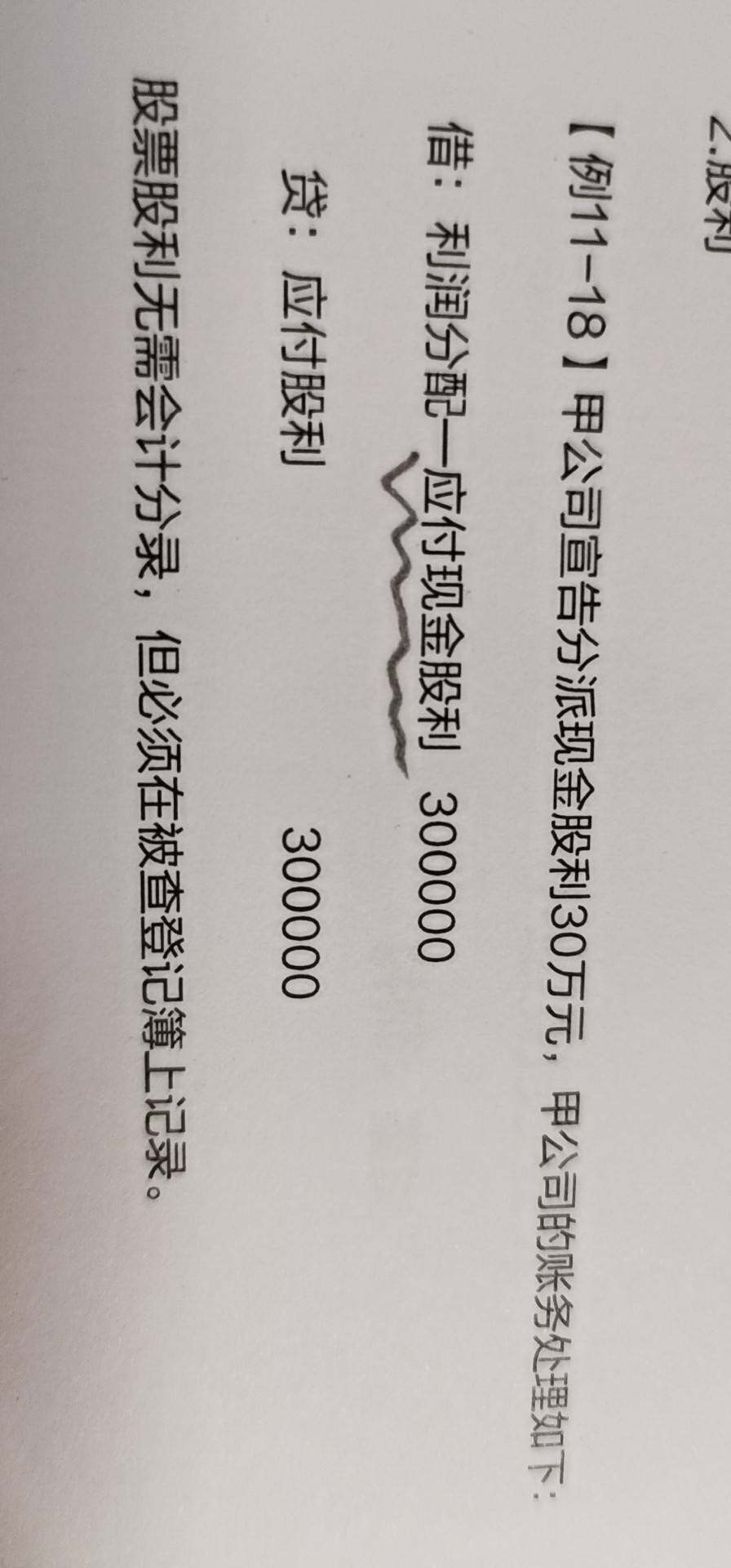 老师，二级科目可以写成利润分配—未分配利润吗？