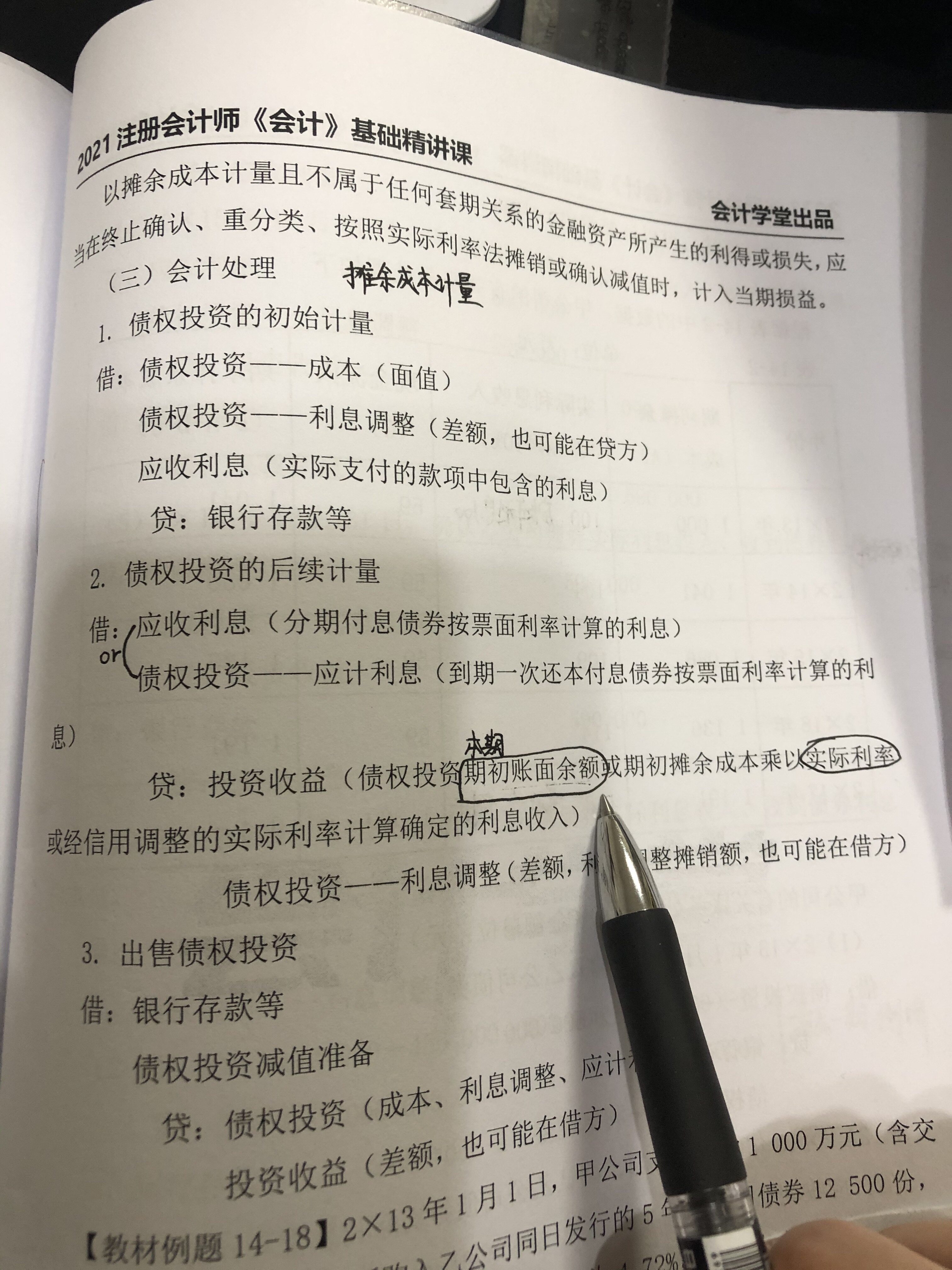 这里的摊余成本，扣除上年末计提的“债券投资-信用减值准备”准备吗？