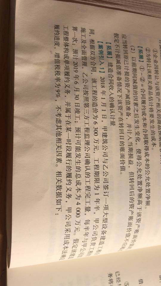 老师，你能帮我看一下，就是这个是那个会计收入的那道题，就是建设建造合同收入的确认计量，你帮我看一下，就是最后那一步就是银行存款两两千一百八十万，那个贷应收账款2180万那个，我记得就是那个高老师在讲课的时候说是那里面含了那个进项税，但是我怎么都想不通他的进项税是怎么来的，他的依据是什么呀？