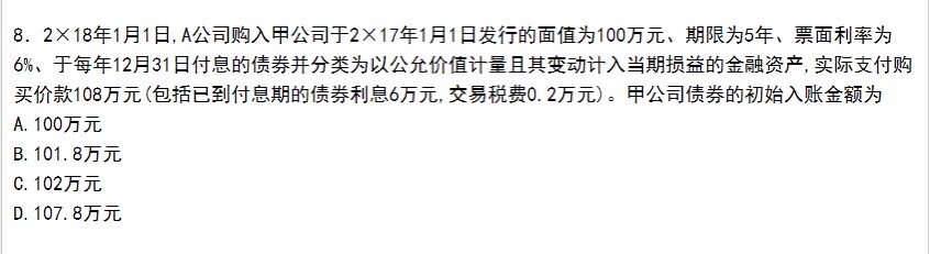 （1）债券的初始入账金额=公允价值 交易费用=实际支付的价款-已到付息期的利息 交易费用     对吗？（2）如果是这样算的话 我的答案是102 但题目答案是101.8 我不太懂为什么