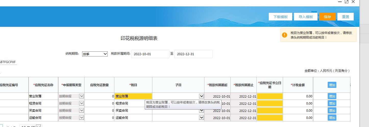 这四个税种是之前核定过的，现在没办法改税源。申请改核定来不及了，明天最后一天