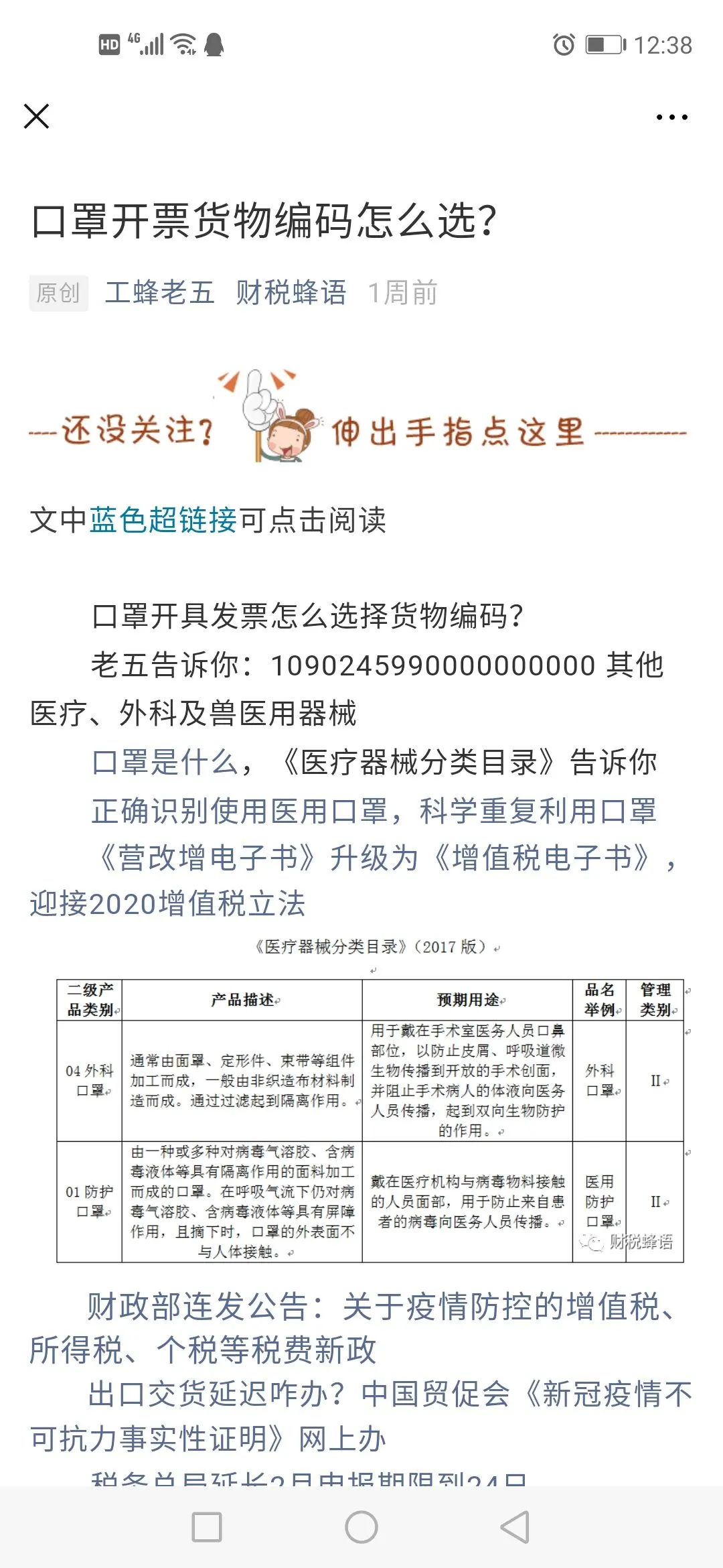 这个你去参考这个， 这个湖北地区免税，开专票3% 湖北之外地区是1% ，