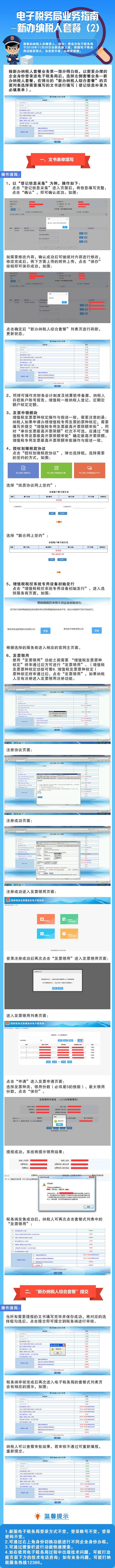 电子税务局，我这个发这个步骤你去参考下