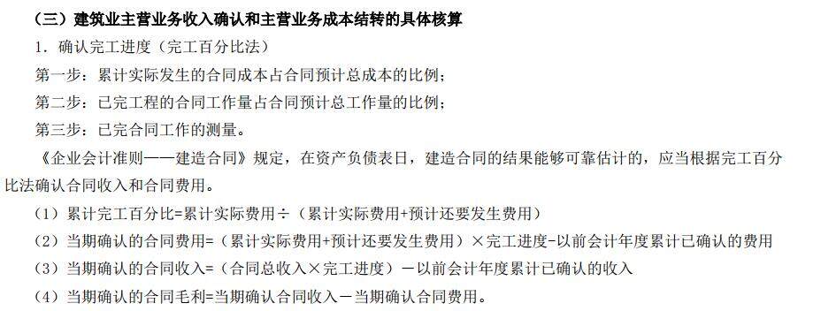 这个回复为准，上面没有说好，借主营业务成本（‘’工程施工-人工费+工程施工-材料费+工程施工-其他费用‘’之和），工程施工-合同成本-毛利（主营业务收入-主营业务成本的金额）贷主营业务收入（工程结算金额） 这个主营业务成本，和主营业务收入是根据完工这个进度算出来，这个倒挤出来合同毛利，是这样，这个完工结转，工程结算=合同毛利+合同成本，是对冲了，这个完工之后这3个科目期末数为0 