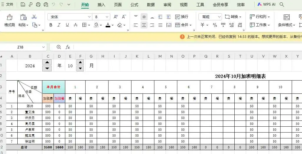 老师，这种的内容都一样，求和是锁定的