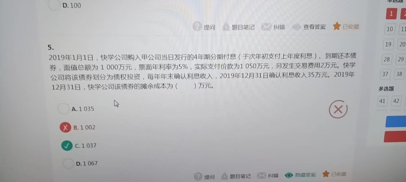 老师，还有这个5题是指求什么？这里要求的摊余成本是什么意思？