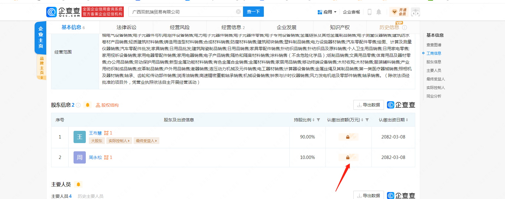 老师我想看这个认缴出资额除了企查查还有哪里可以这个出资额尼