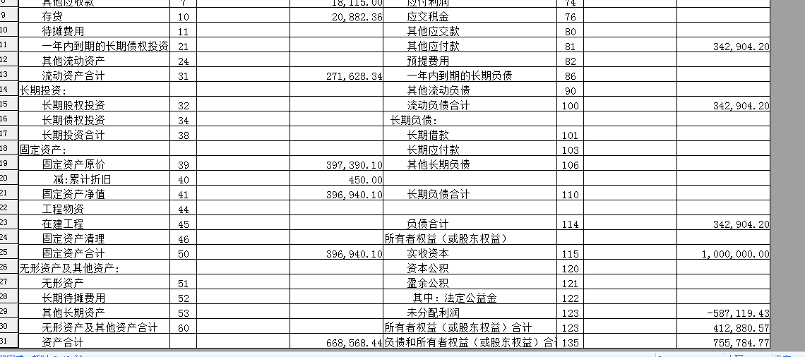 而且两边的金额不平老师