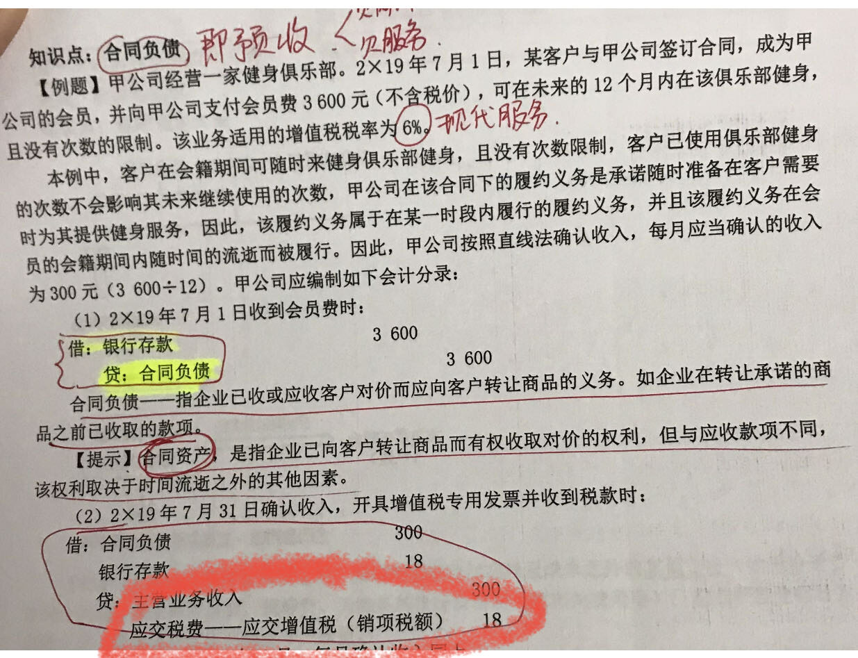 老师，这个合同负债，先收款，再每个月确认收入和税费，但是实际工作中，客户付了一年的费用，我们就要先开出金额是一年发票，是不是就必须一次性确认收入和交增值税，不能分开一个一个月来？实操怎么处理这样的情况？