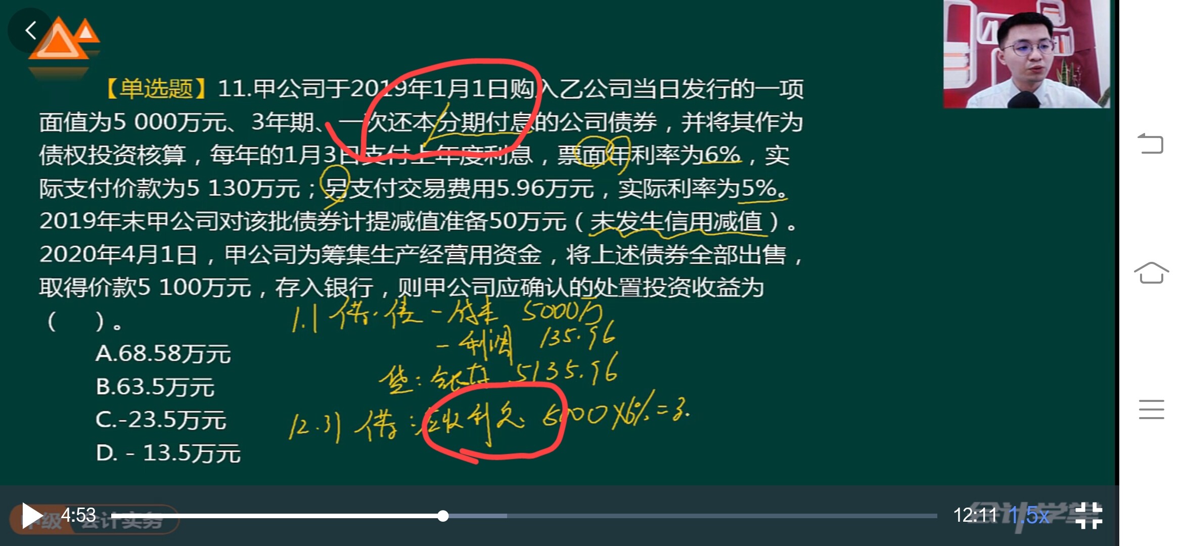 老师不是说到期一次还本付息吗？
这个为什么不是应计利息而是应收利息呢？