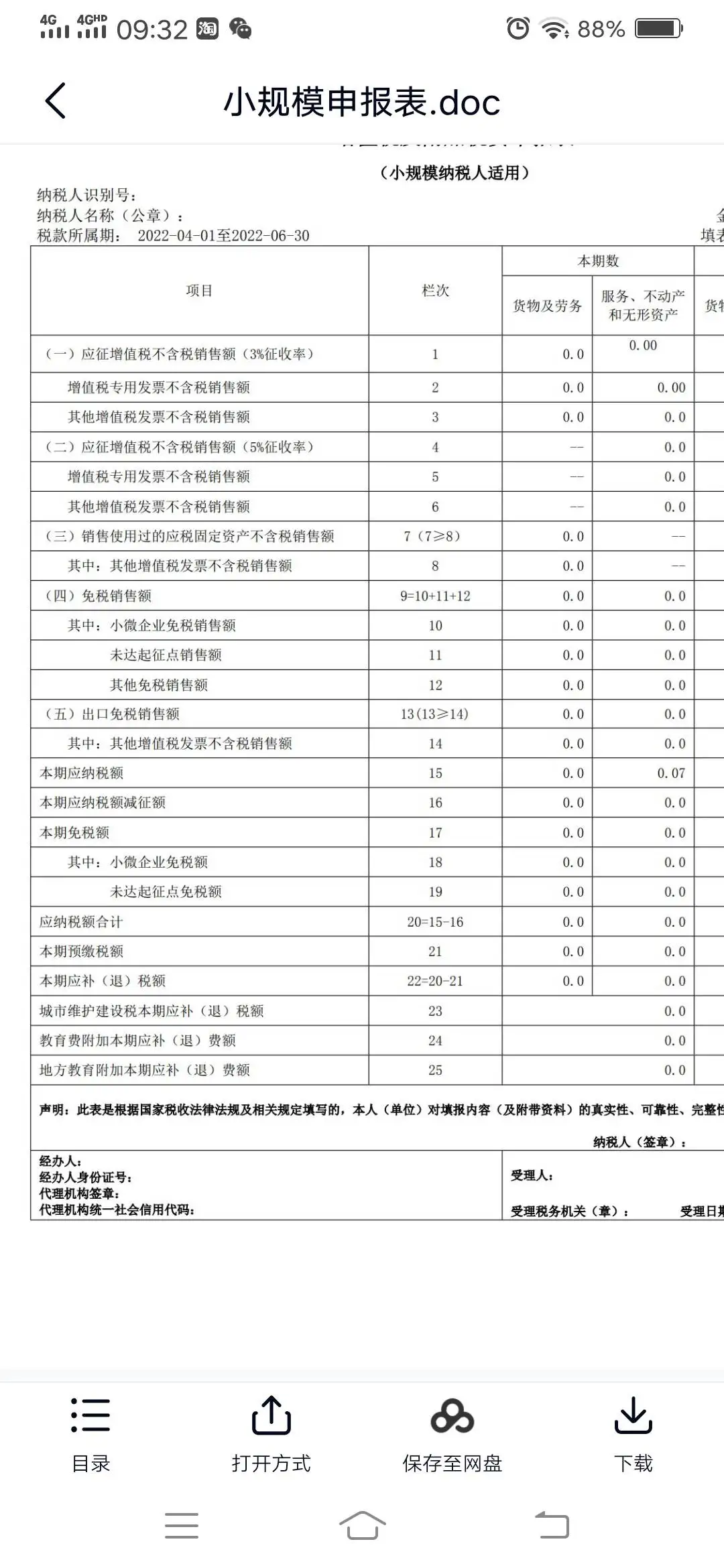 你好老师，小规模开的普票和无票收入在什么情况下填到第三栏