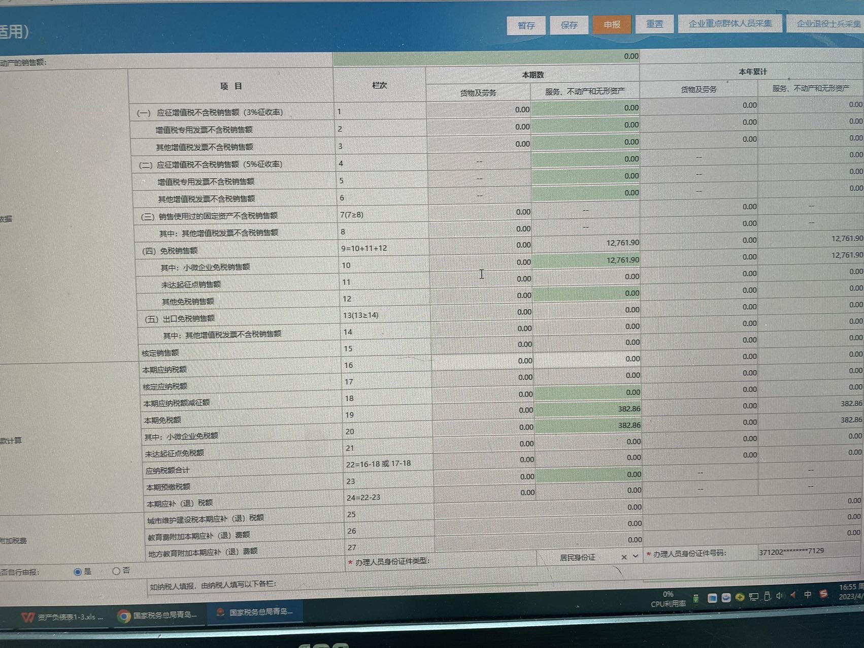 麻烦看下我的申报表填写的对不对