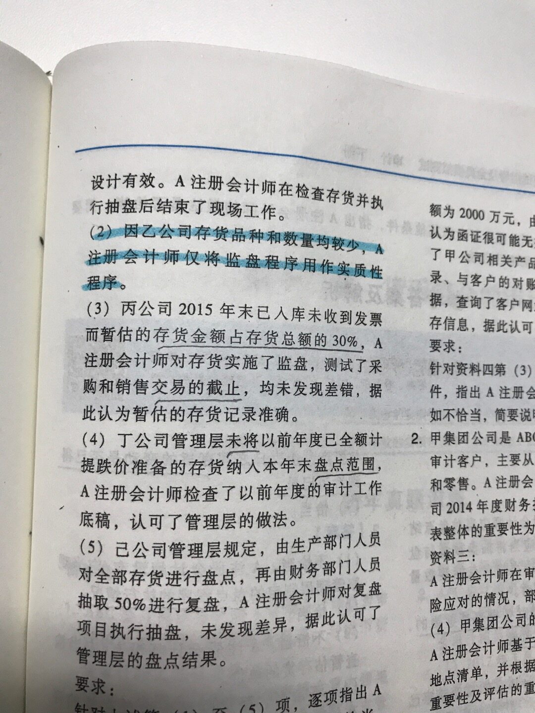 老师荧光笔的这句话对吗，我看不明白啥意思