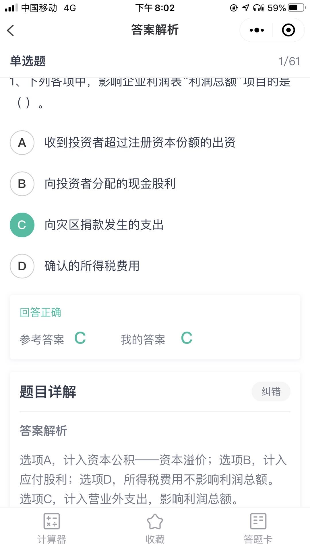 为什么同属于营业外收入 一个题影响利润 一个不影响 是因为当期营业利润与利润总额的原因吗