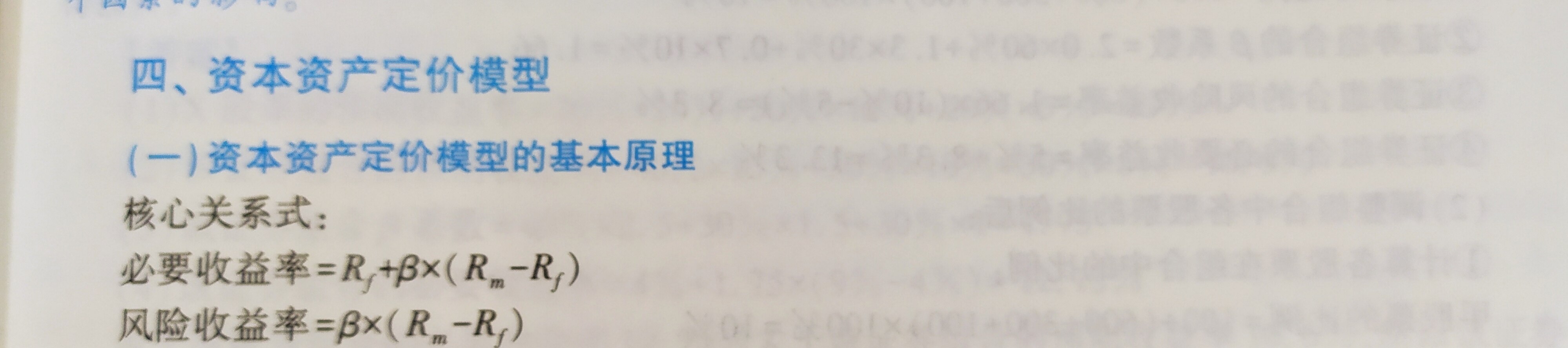 与资本资产定价模型的区别，b系数p系数在什么情况下，会有关联