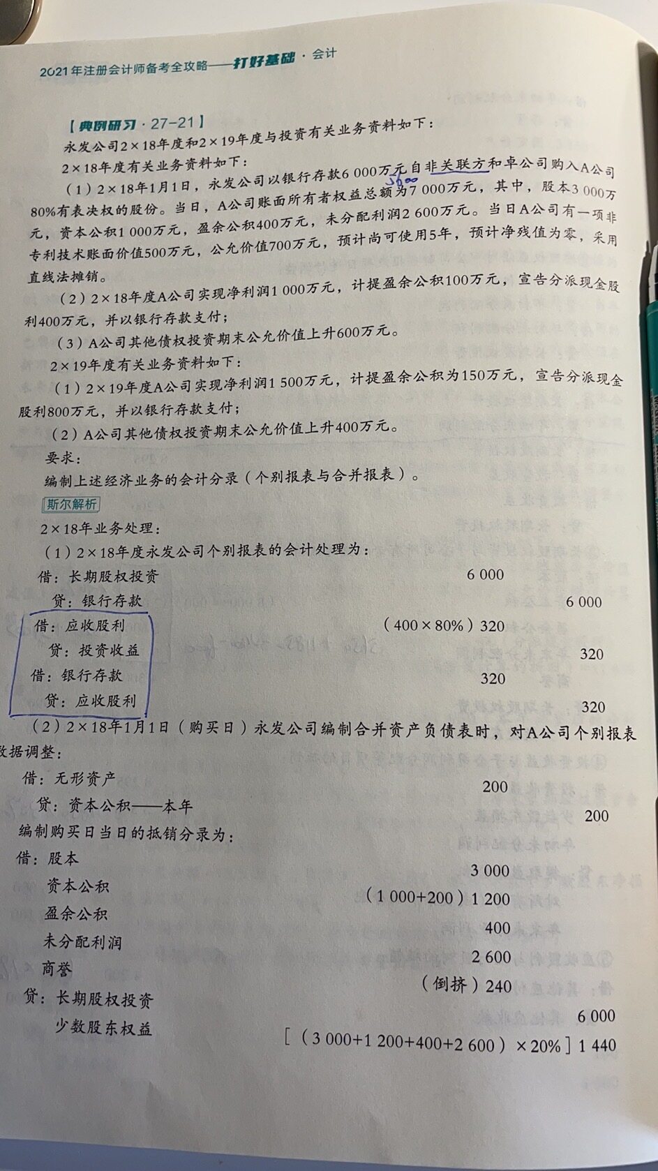 题目是关于cpa合并报表的，有一点没太懂，这道题第一步需要确认母公司的投资收益，这个分录我没太理解，为什么是借应收股利，贷投资收益呢？我记得学长投的时候，权益法里分配现金股利的时候需要冲减长投，是借应收股利，贷长投。如果是成本法分现金股利，才是贷投资收益吧？这里我有点混乱了，麻烦老师讲解一下，谢谢。