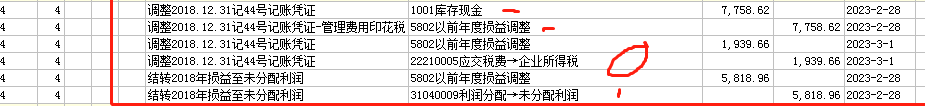 老师就是昨晚固定2018年，把车辆购置税入了管理费，折旧年限已经过了，我不改报表，不改申报表，那我可以直接：①借 固定资产 7758.62
贷：以前年度损益 7758.62
②借  以前年度损益 7758.62
贷  ：未分配—.未分配利润 7758.62是吗？
这个不改申报表，不涉及企业所得税是吗？
最后车辆购置税十车辆款，扣除5％残值率，就直接冲平了折旧。
老师麻烦您看下别人这样做分录是多的吗