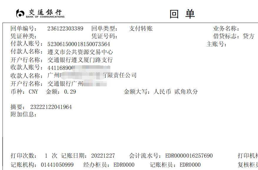 老师，您好！我们公司上月用公账转账投标保证金5000元，当月对方公司已退回的，存入时借：其他应收款，货：银行存款，退回时借：银行存款，货：其他应收款，但退回的当天对方公司也经公账多转0.29元到我们公司，这个我问了负责的同事，说是那5000元的利息，这0.29元应该怎样入账呢？入财务费用-利息？还是入营业外收入呢？对方公司是遵义市公共资源交易中心的，回单的截图如下，谢谢老师的解答哦！