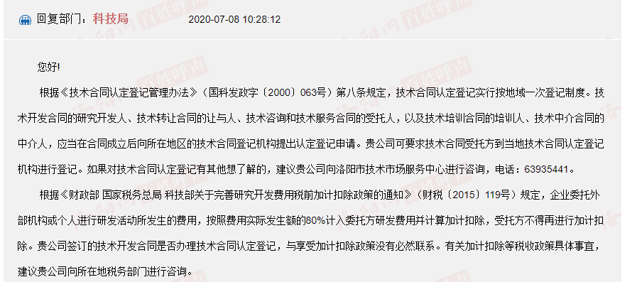 你好；    科技局那边你要咨询下当地要求 看附件的资料 。这个是一个地方那边要求 ；  ；税务局这边是留存资料备查即可   ：
参考国家税务总局公告2018年第23号附件：企业所得税优惠事项管理目录（2017年版）中第20项“开发新技术、新产品、新工艺发生的研究开发费用加计扣除”主要留存备查资料：
“1.自主、委托、合作研究开发项目计划书和企业有权部门关于自主、委托、合作研究开发项目立项的决议文件；
2.自主、委托、合作研究开发专门机构或项目组的编制情况和研发人员名单；
3.经科技行政主管部门登记的委托、合作研究开发项目的合同；
4.从事研发活动的人员（包括外聘人员）和用于研发活动的仪器、设备、无形资产的费用分配说明（包括工作使用情况记录及费用分配计算证据材料）；
5.集中研发项目研发费决算表、集中研发项目费用分摊明细情况表和实际分享收益比例等资料；
6.“研发支出”辅助账及汇总表；
7.企业如果已取得地市级（含）以上科技行政主管部门出具的鉴定意见，应作为资料留存备查。”
委托研发需要留存上述第3项资料经科技行政主管部门登记的委托研究开发项目的合同，具体建议跟主管税局沟通确认。
 