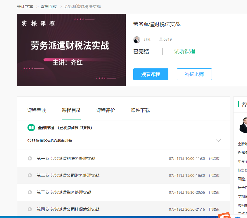 你好；  一般纳税人一般计税按6% ； 小规模一般计税按3% ；     https://www.acc5.com/course/course_13015.html 