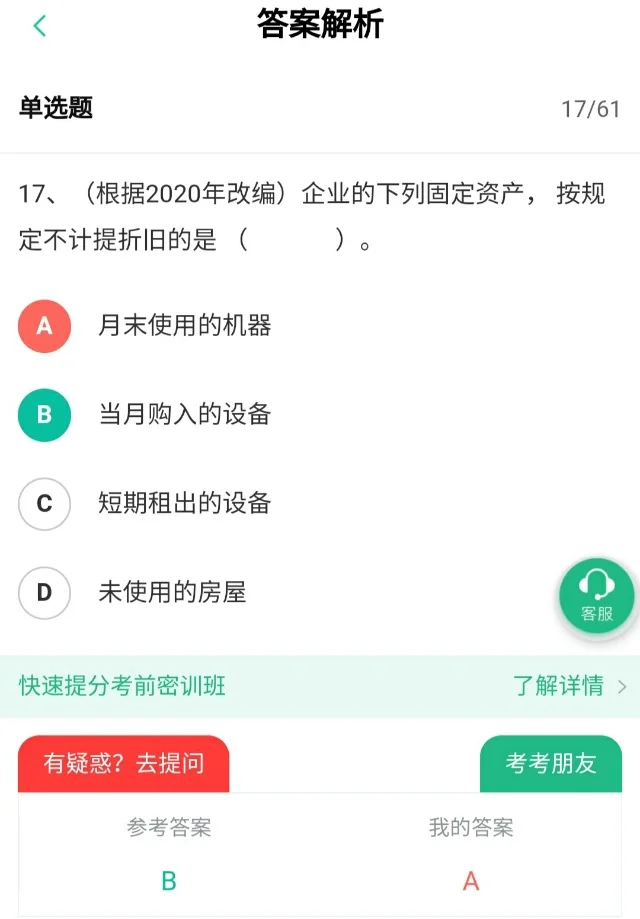 老师，我想问一下为什么当月售出的设备不计提折旧啊？当月减少的不是下月才不计提折旧吗？还有a选项，月末投入使用应该下月才计提折旧啊？