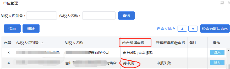 作废后回到自然人电子税务局申报，申报成功了
但是登录状态还是显示申报失败，是怎么回事呢