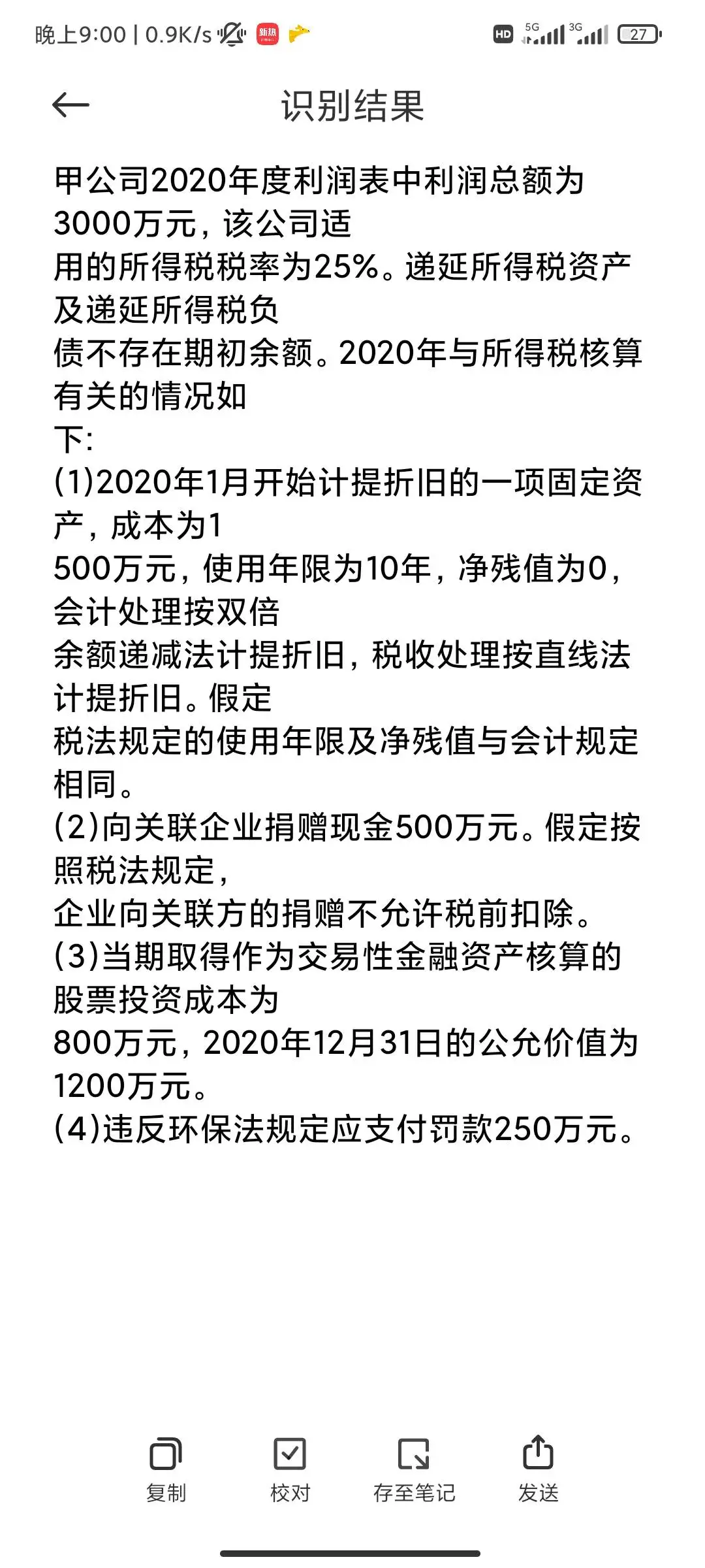 1.计算应纳税所得额2.计算应交所得税3.计算递延所得税资产4.计算递延所得税负债5.编制所得税的会计分录