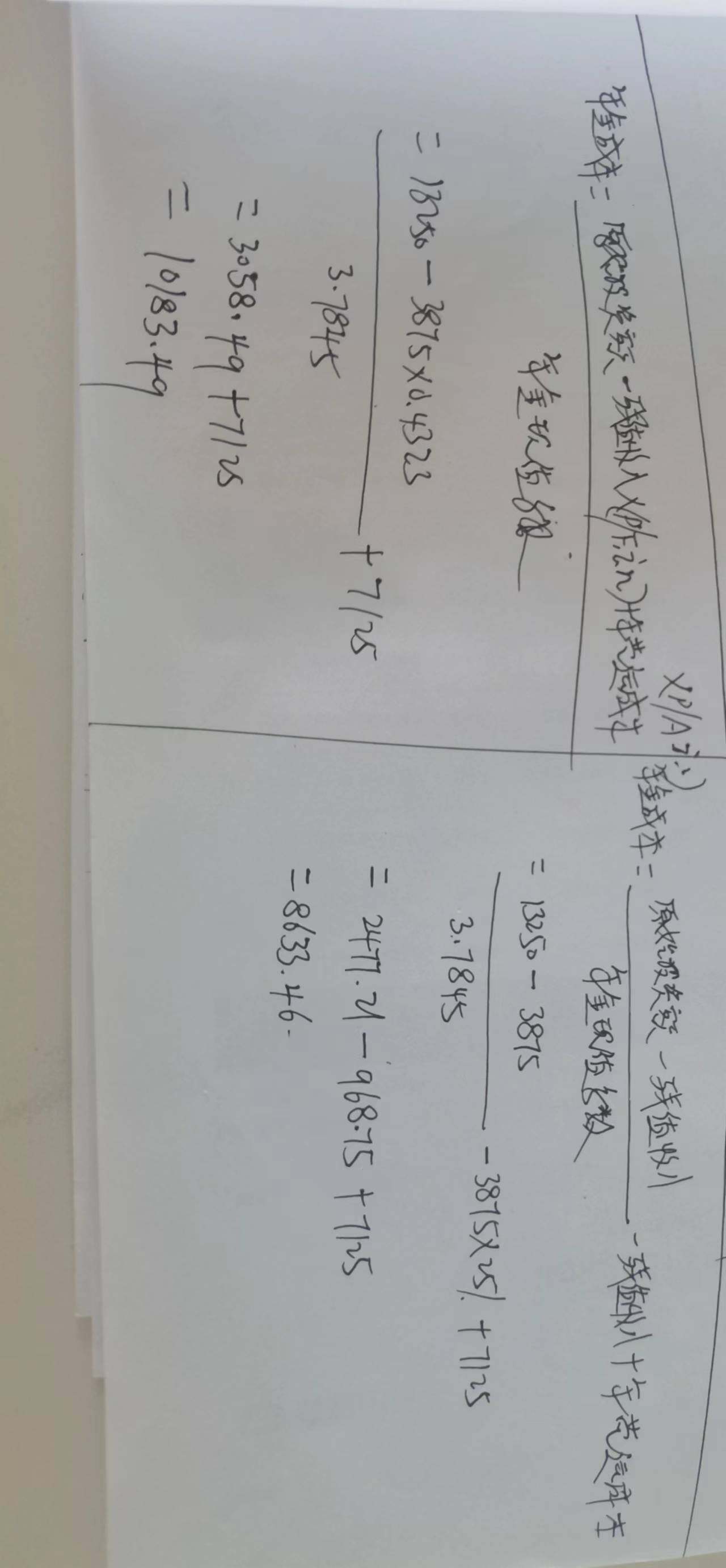 你好老师、财管算年金成本公式1、有个推导出来的2、这个题他用原公式1、我用推导出来的公式、为什么算出来的答案不一样呢、帮忙看下哪做错了呀