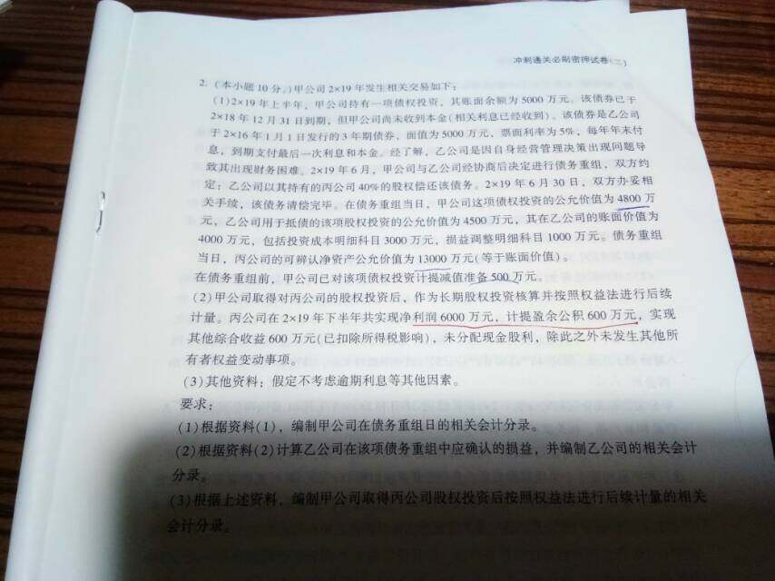 老师，甲公司债务重组的分录，怎么做，