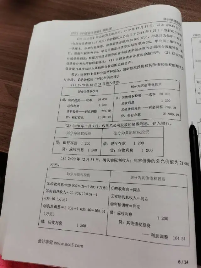 老师，划分为其他债权投资，有公允价值变动时，为什么账面余额和账面价值不一样？利息调整一级科目是其他债权投资，公允价值变动也是一级科目其他债权投资，不会体现在账面上吗？