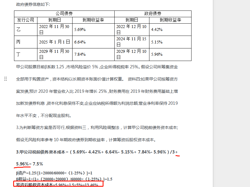 老师，麻烦您看下最后那个5.96%加上这个是什么意思，最后的红色框框的，我看不懂，也是公式吗，表达什么意思？答案没看懂