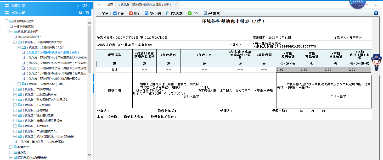 你好老师，为什么我在环境保护税纳税申报表a类这个表里面填写不了数据呢？