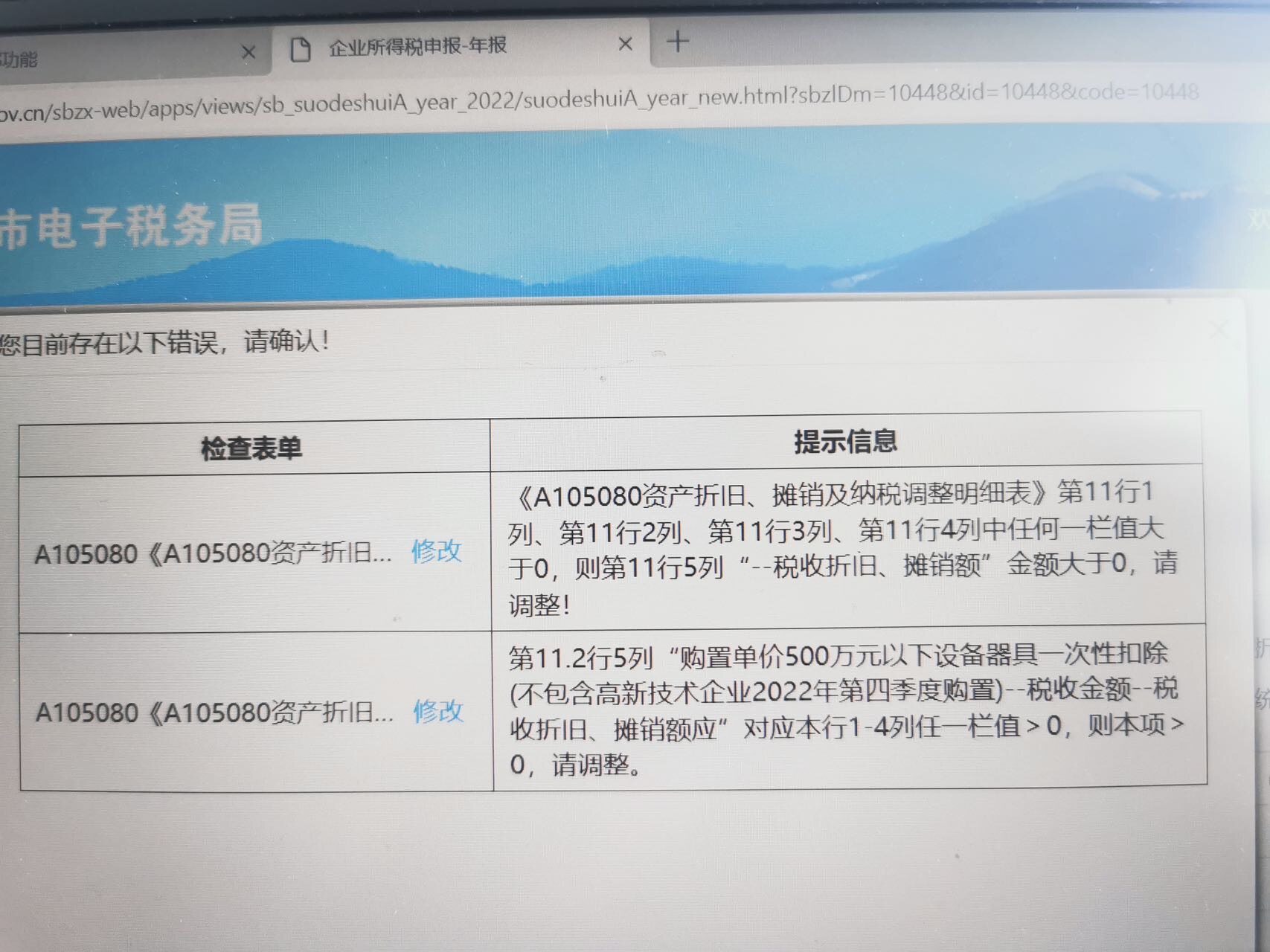 老师他是这样的，我这个资产折旧呢，我是二一年的时候，我就买了一辆车，二十九万九千一百十五块004的，然后呢，它每年的折旧额呢，就是我的第二列的这个71000多的。嗯，那我这个按照这个表填了以后，按照我图发你了以后，它就老是提示我有问题。嗯，因为我是以终为始来填的，因为我最终的纳税调整额，就是因为我当时一次性扣除了嘛，那我今年肯定是要调增，我从我的。账载金额里面我有71000多的，就说每个月的折旧71000多，我今年肯定是要调整我的利润部分嘛，那我第九行肯定就是这个七幺零三九点八八的。那我的第二行呢，他说我是本年折旧，那我本年折旧呢，的确也是折了七幺零三九点八八，那我在想它第九行是第二行减去第五行，那我第五行肯定得填零呀，对不对。但是呢，我一直通不过，好像第五行不能填零。