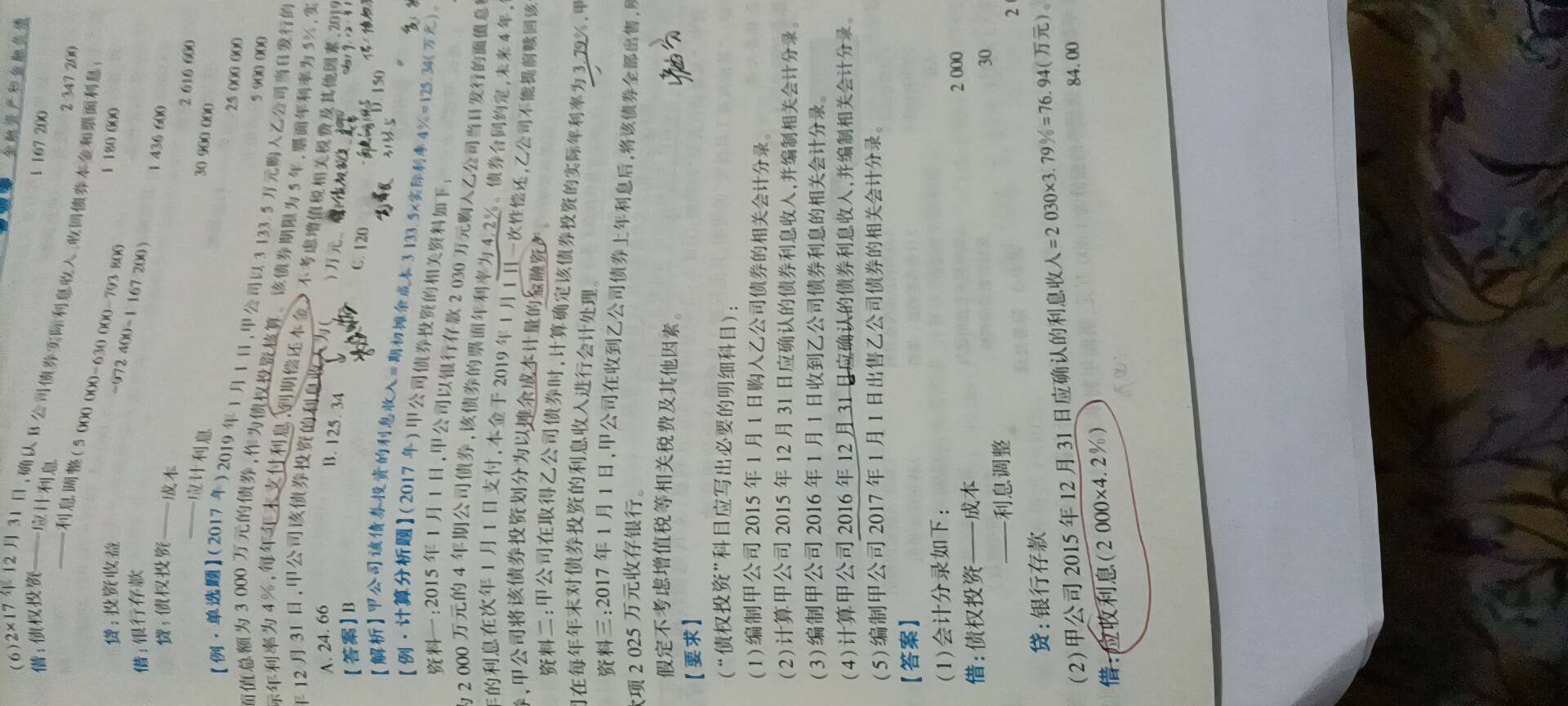 这边的利息是到期一次还本付息，为怎么用债券投资-应计利息这个科目。我们教材里利息是在次年收，本金到期一次偿还，却用应收利息这个科目，有点搞不懂