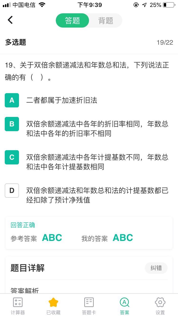 问一下老师选项c计提基数是什么意思。为什么年数总和法计提的折旧基数会一样。不是应该折旧额慢慢变少吗