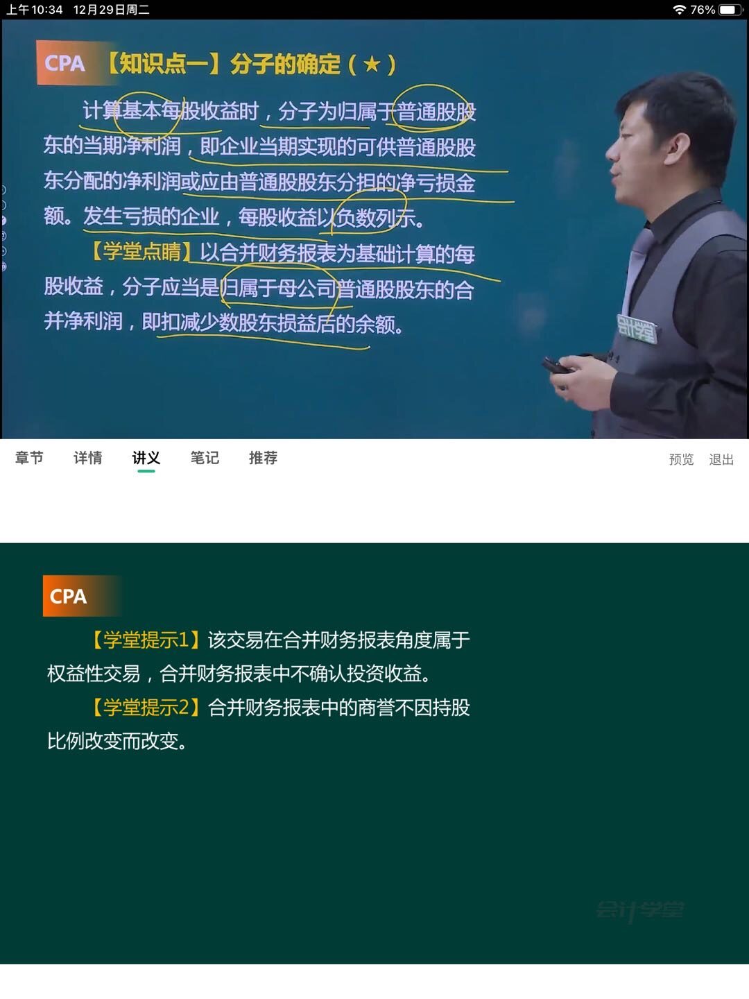 老师 您看 确实没提到投资收益