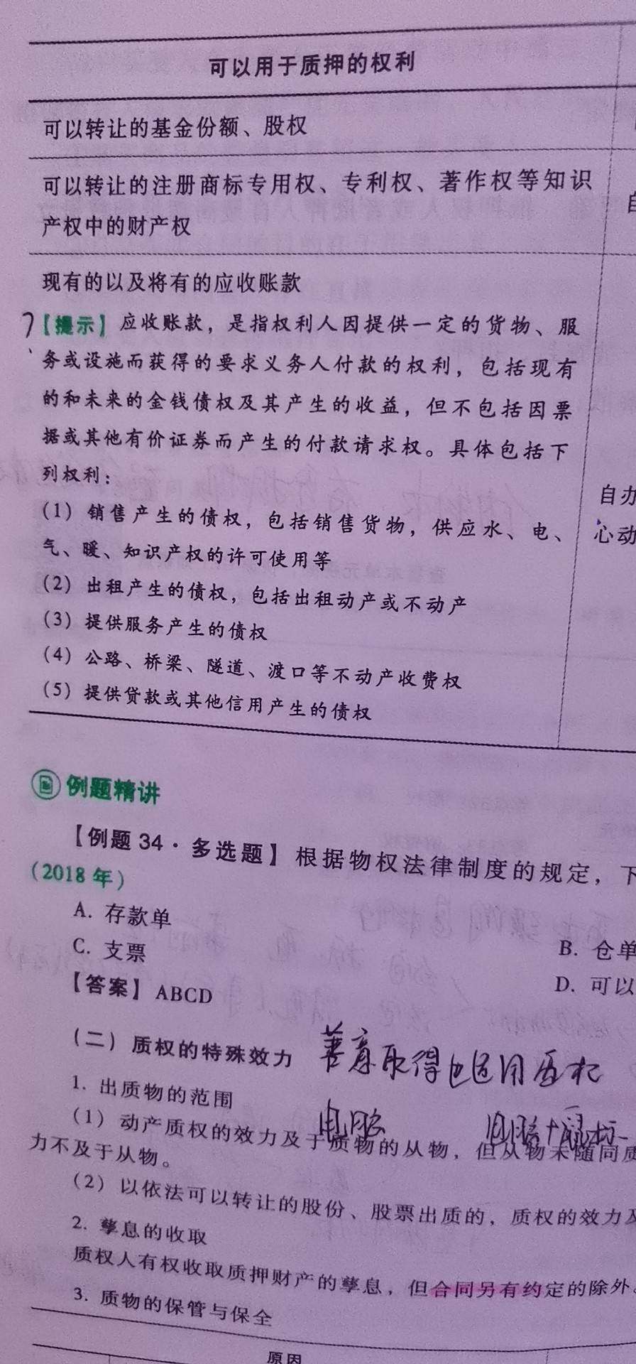 应收账款这段话什么意思，麻烦老师解释下，谢谢