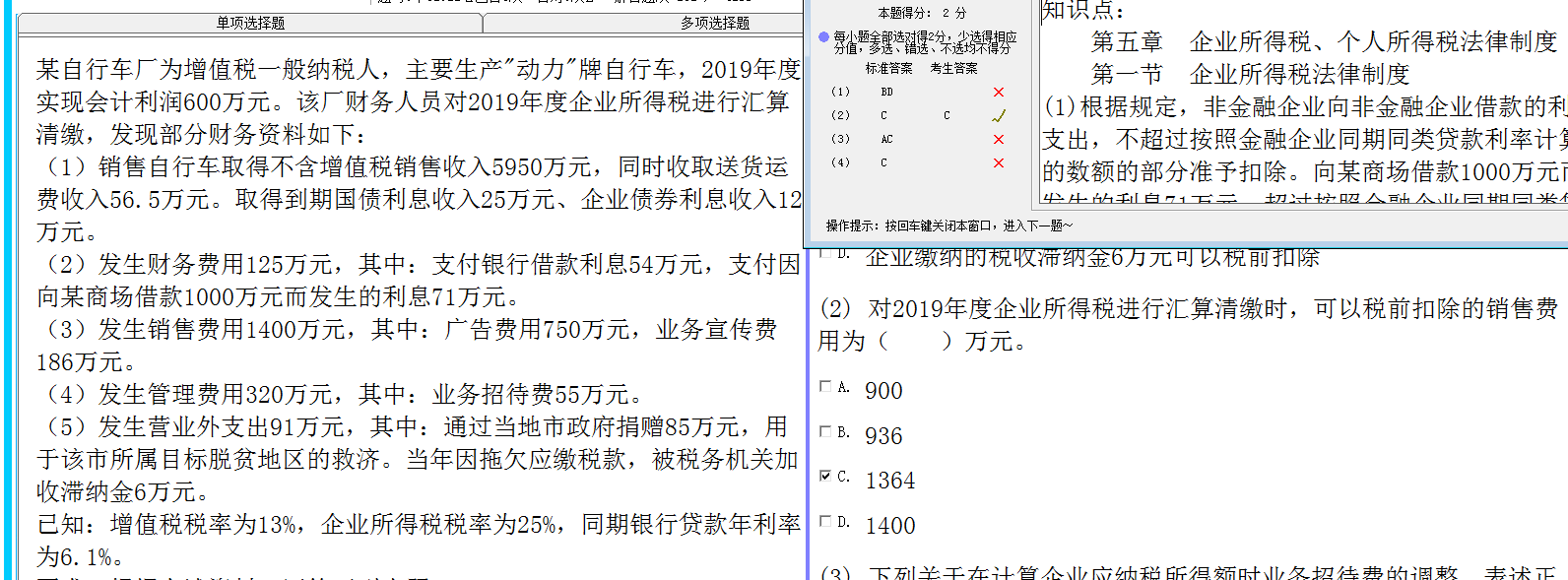 第二题可以税前扣除的销售费用为什么是c选项，不应该是5950 50）*15%吗