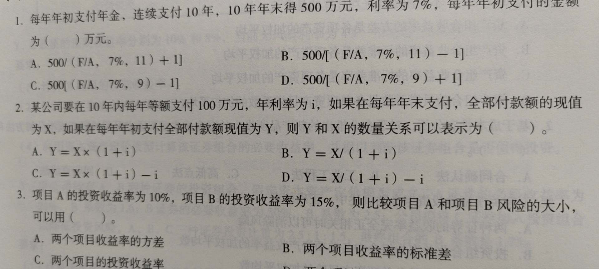 请问老师第2题这个答案是怎么解释的，预付年金10年的现值这算是折算到-1吧，我理解的是y(1 i)=x