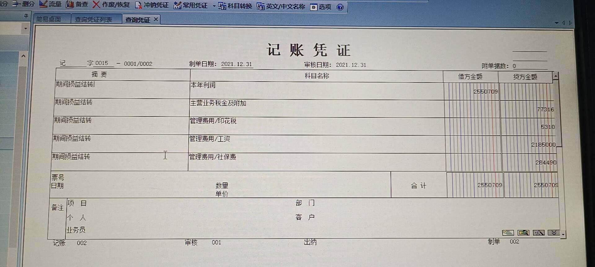 这是年底12月的分录 本年利润 要结转到未分配利润吗 怎么结转