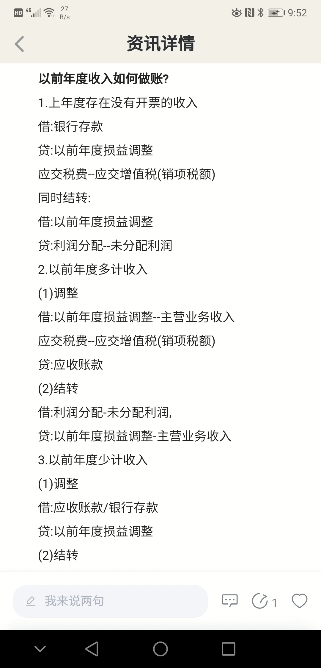 遵循小企业会计准则，是不是就是把以前年度损益调整科目换成利润分配—未分配利润 是这样吗