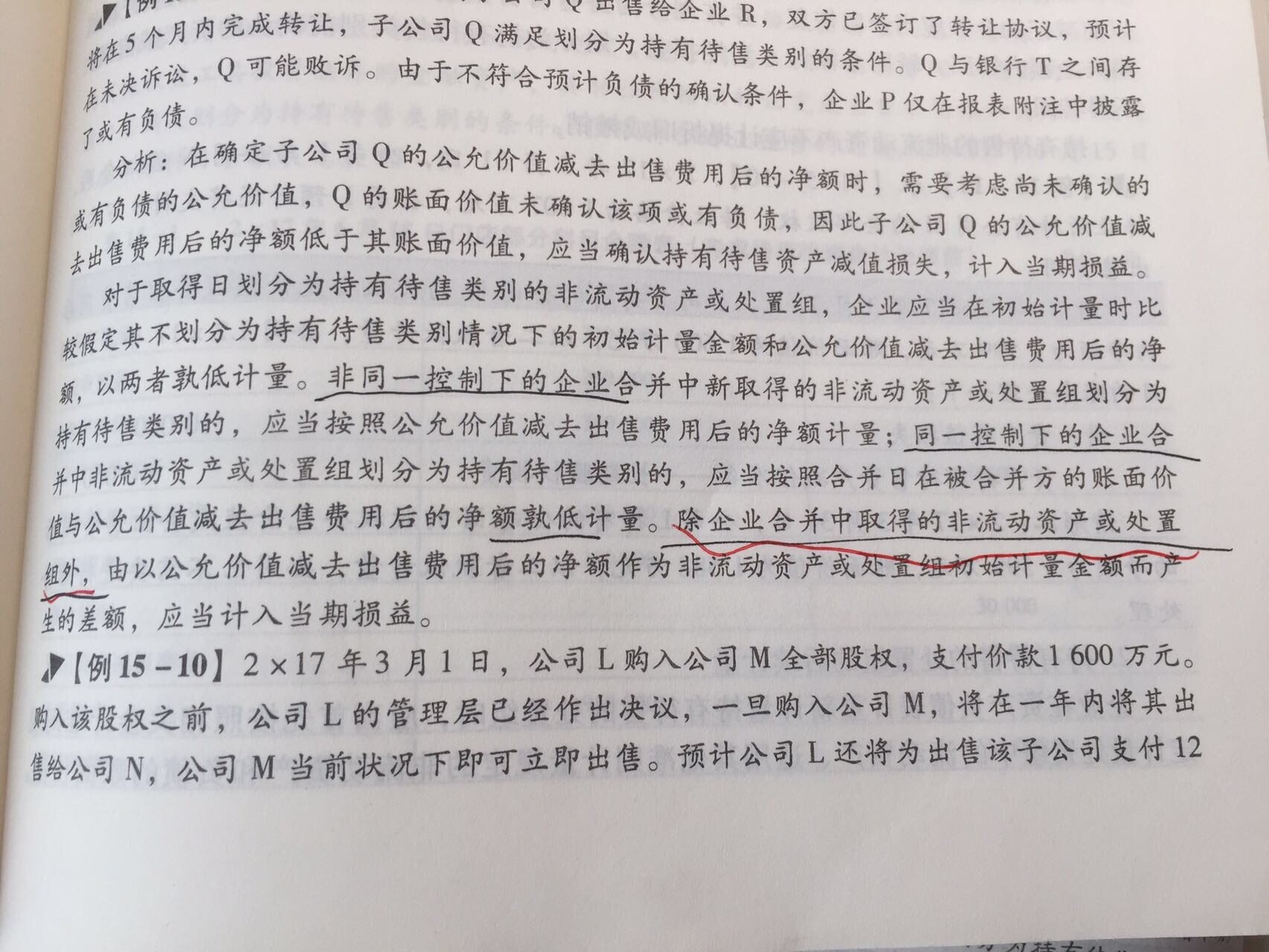 悠然老师01，这里除企业合并中取得的非流动资产或处置组外，包括同控吗？