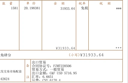 我发票是这样开的，出口收入按5716.95*6.6651-运费6170.4开，现在要支付的运费是6270.4，怎么列往来科目？