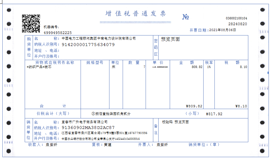 单位手动输入的，这张发票可以用吗