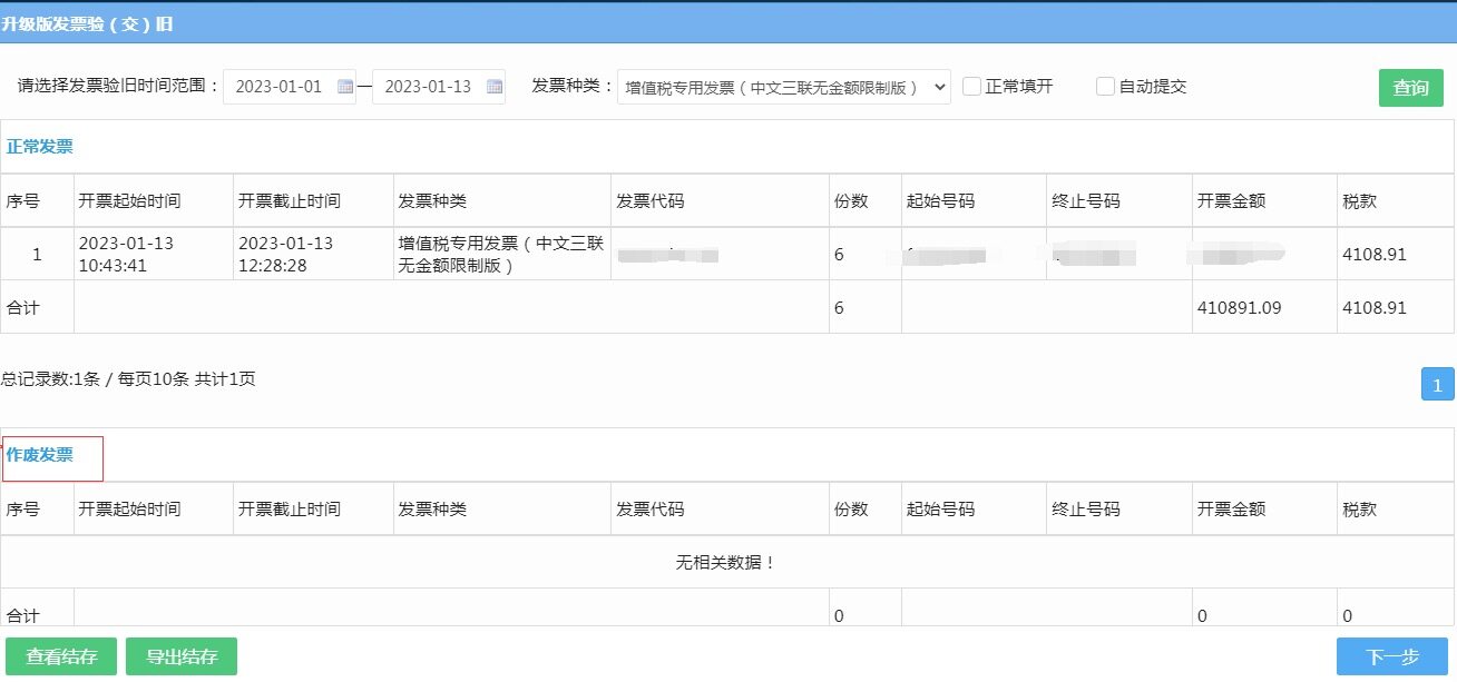 为什么专票作废了，在电子税务局，验旧查不到作废的发票？