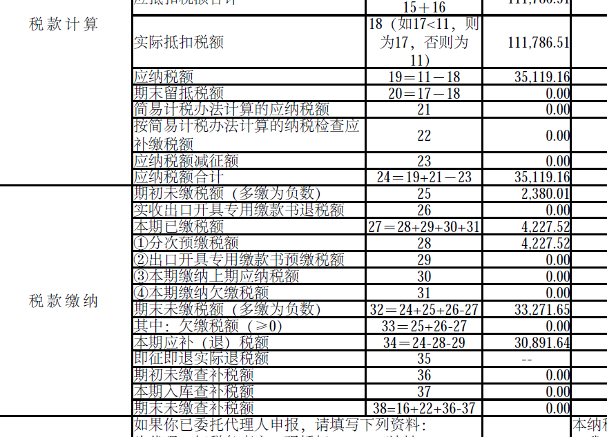 34行30891.64=35119.16-4227.52那我疑问的是期初未缴的2380.01那没明白？为什么本期应补退税34行为啥不是应纳税额 期初未缴-本期已缴税款呢