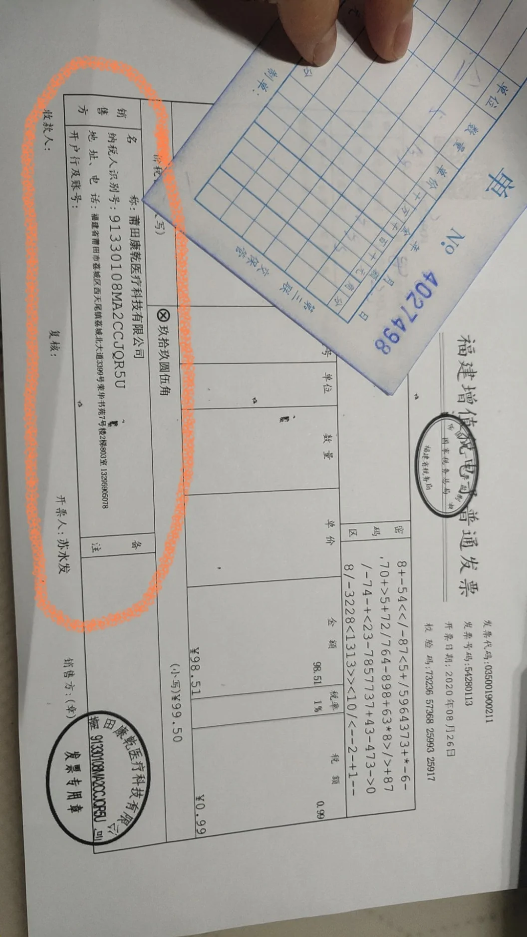 老师，增值税普通发票，销售方开户行及账号没写可以入账吗？